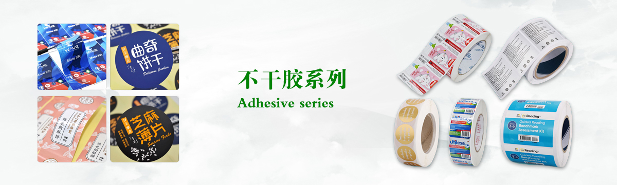 不干膠系列 - 食品不干膠印刷，不干膠標(biāo)簽印刷，化妝品不干膠標(biāo)簽制作，武漢不干膠標(biāo)簽印刷廠 - 武漢澤雅印刷包裝